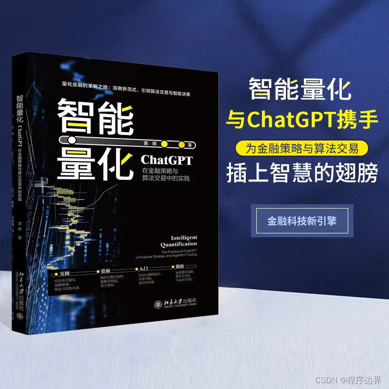 AI智能时代：ChatGPT如何在金融市场发挥策略分析与预测能力？