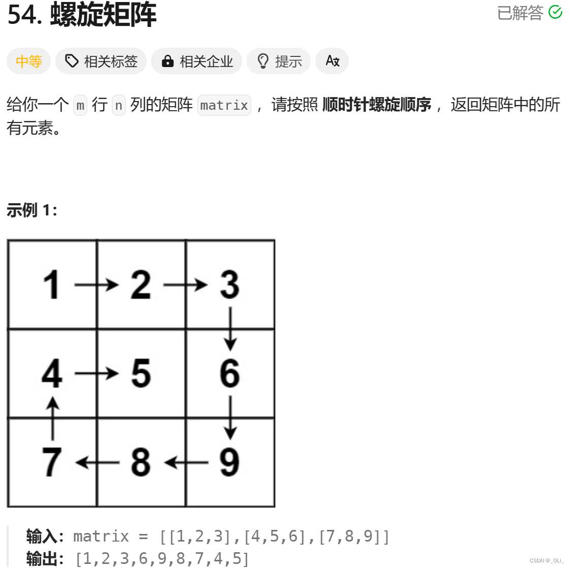 力扣HOT<span style='color:red;'>100</span> - 54. <span style='color:red;'>螺旋</span><span style='color:red;'>矩阵</span>