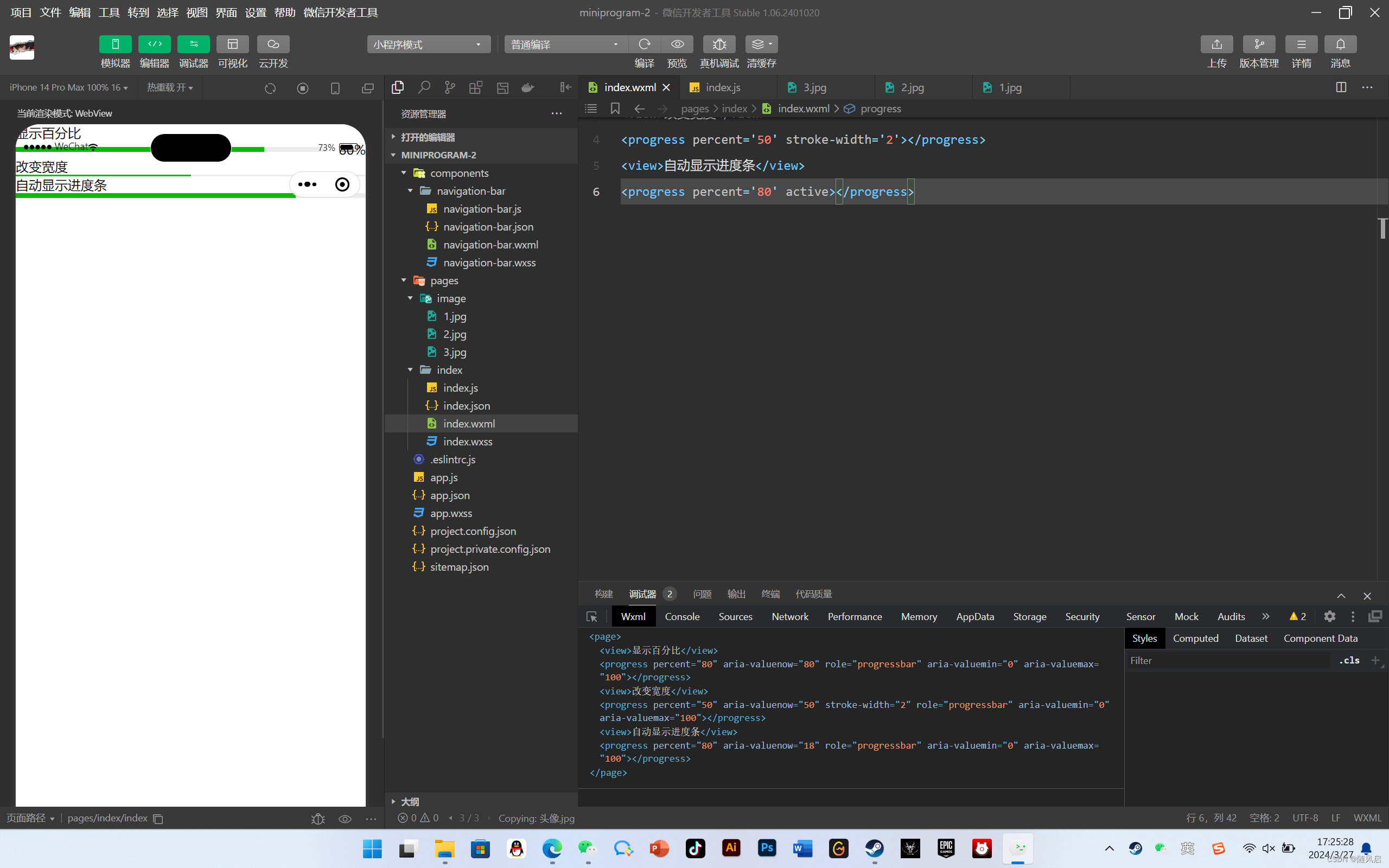 微信小程序复习（1~6章）