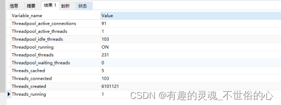 mysql当前状态分析（show status）