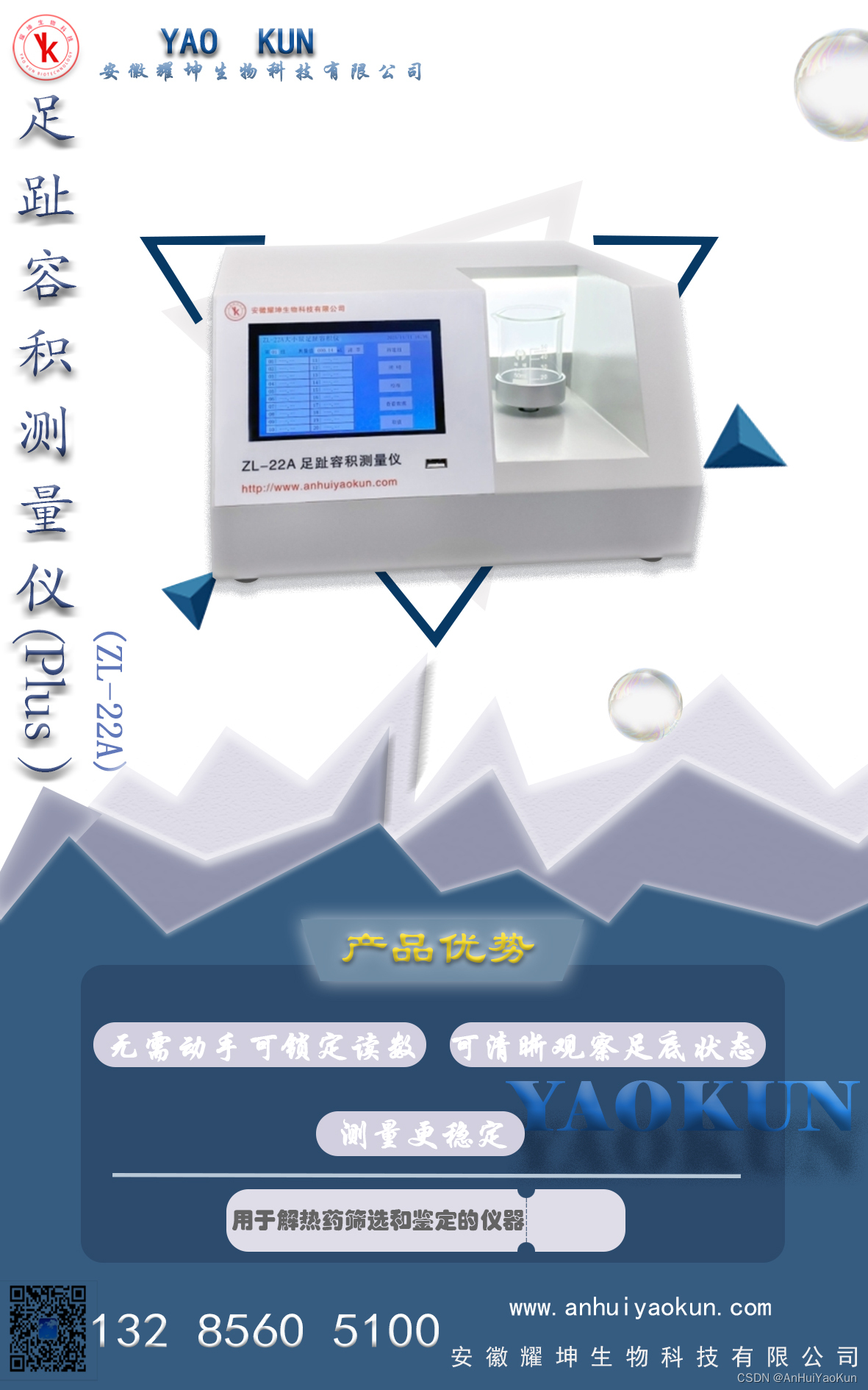 ZL-22A足趾容积测量仪(Plus）在药理学研究上的作用不容忽视