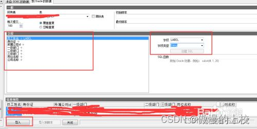 使用PL\SQL将Excel表格导入到oracle数据库中