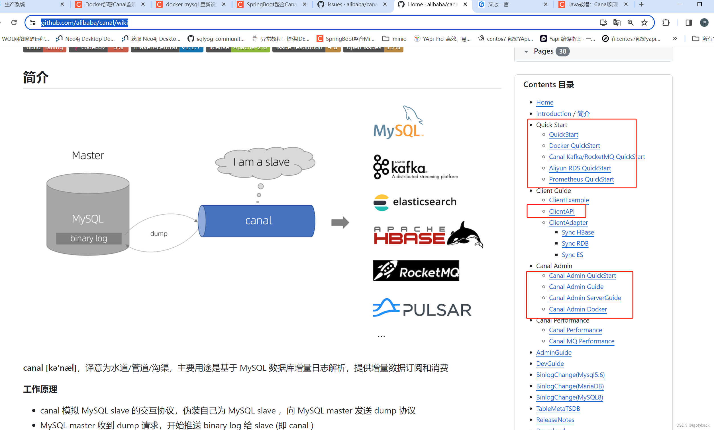 基于canal实现MySQL作为主库的ES与MySQL数据同步