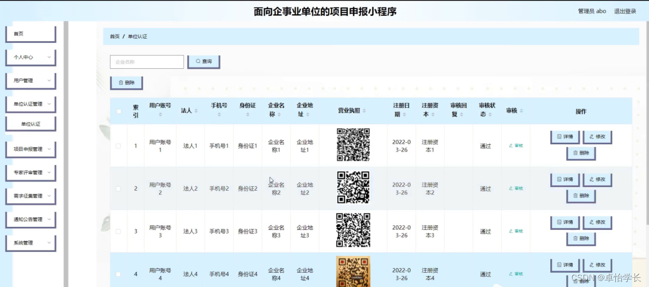 【网站项目】面向企事业单位的项目申报小程序