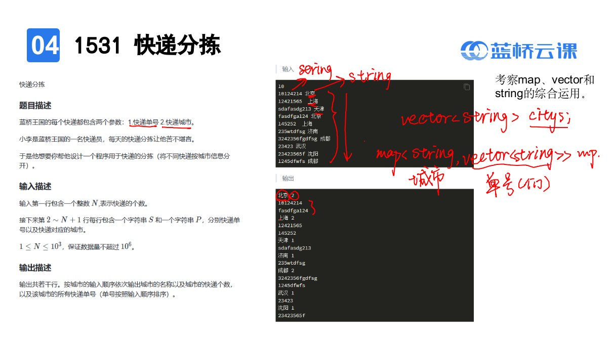 蓝桥杯省赛无忧 STL 课件18 总结