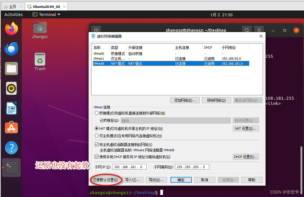 解决VMware 虚拟机 ubuntu 20.04 异常关闭导致虚拟网卡 ens33 无法工作问题