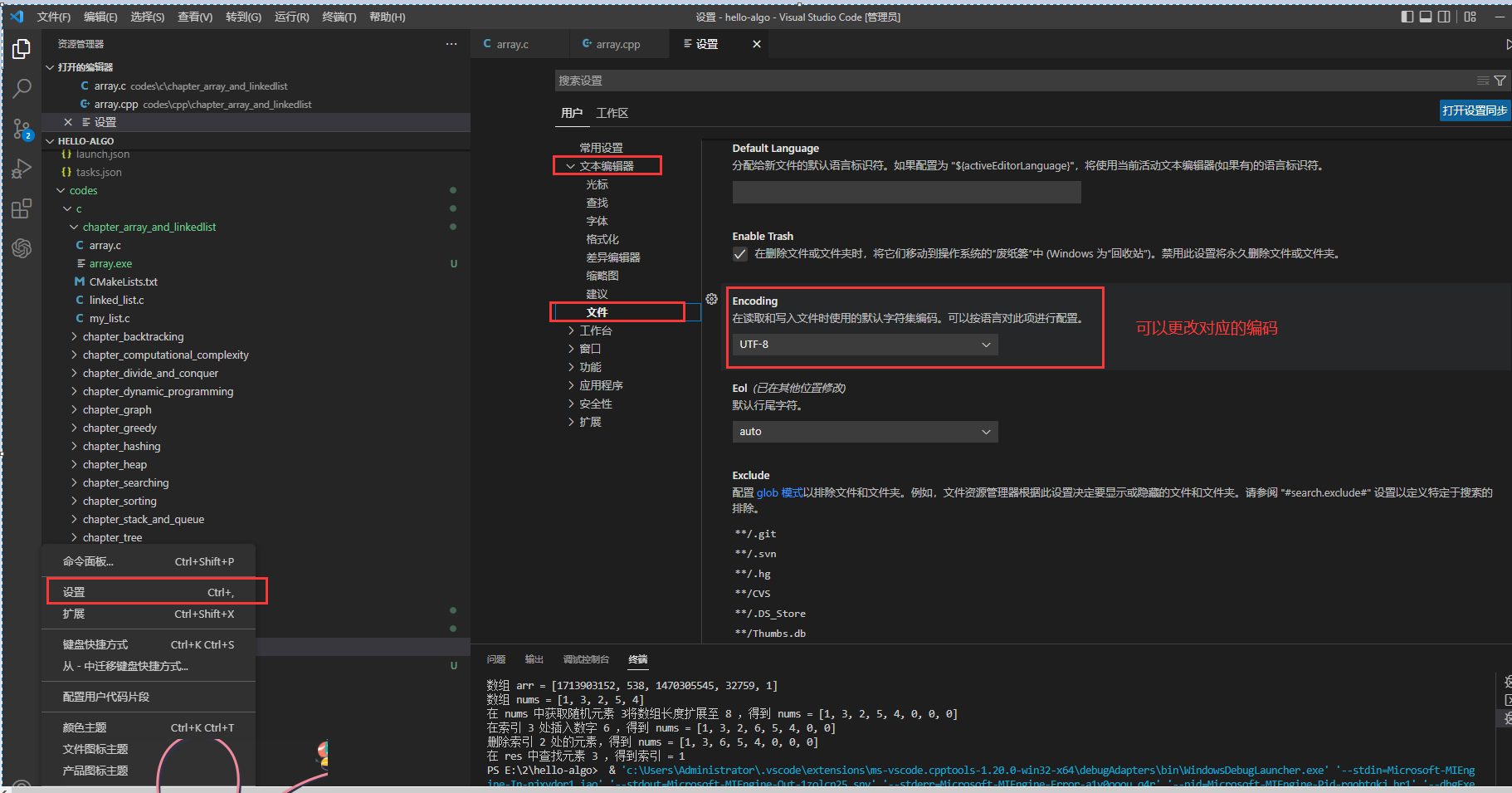 关于使用vscode搭建c/c++编程环境