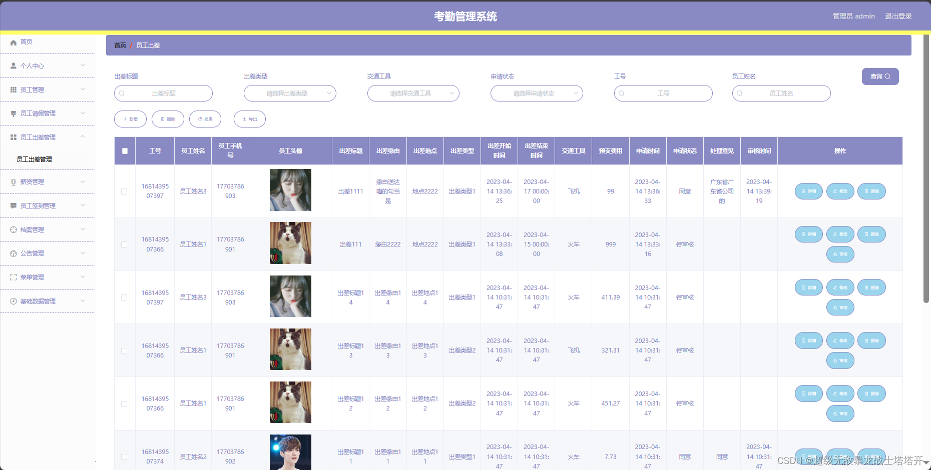 基于springboot的考勤管理系统