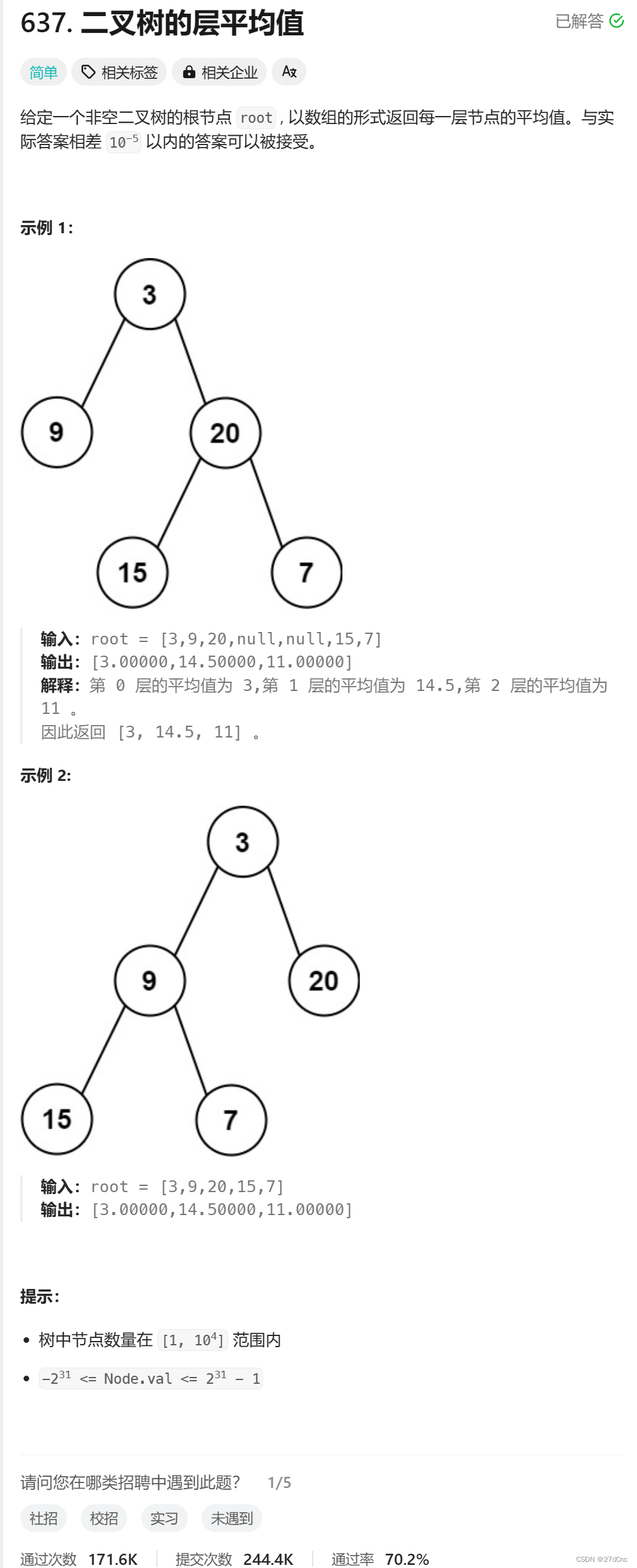 二叉树的层最大值