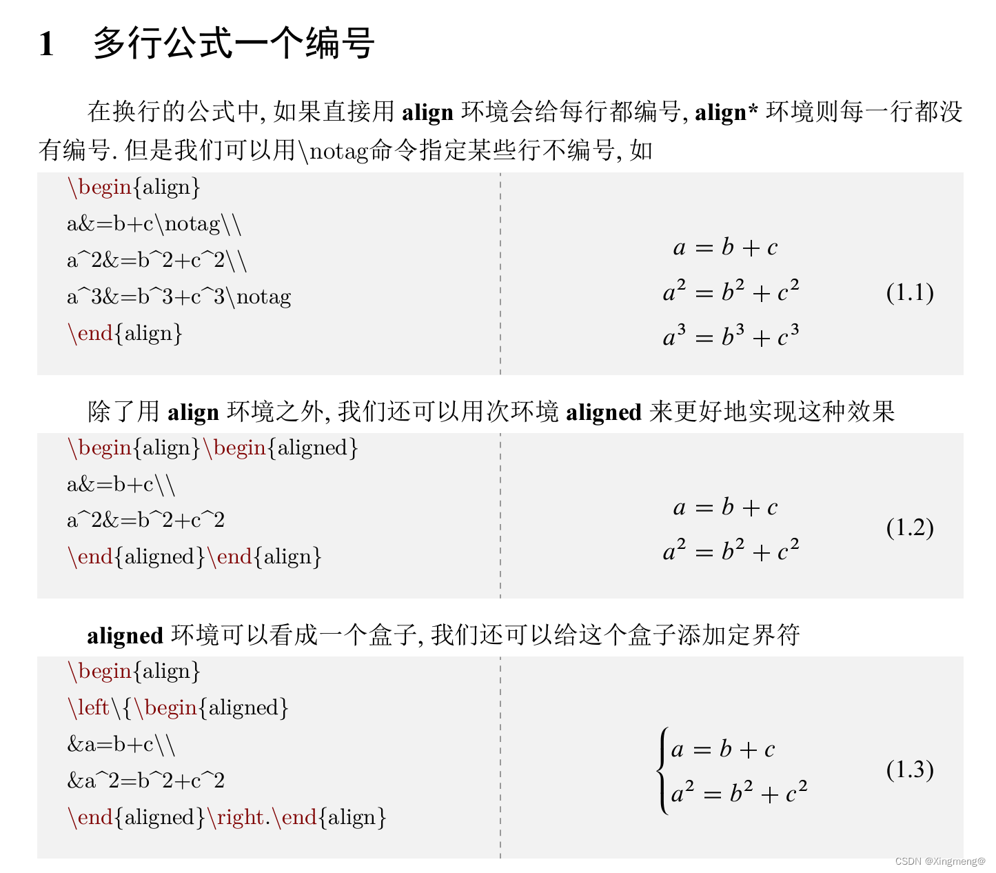 Latex公式太长换行标号