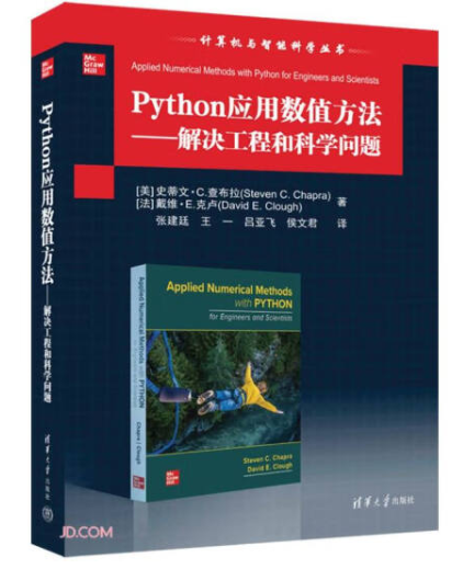 Python数值方法在工程和<span style='color:red;'>科学</span><span style='color:red;'>问题</span><span style='color:red;'>解决</span>中<span style='color:red;'>的</span>应用