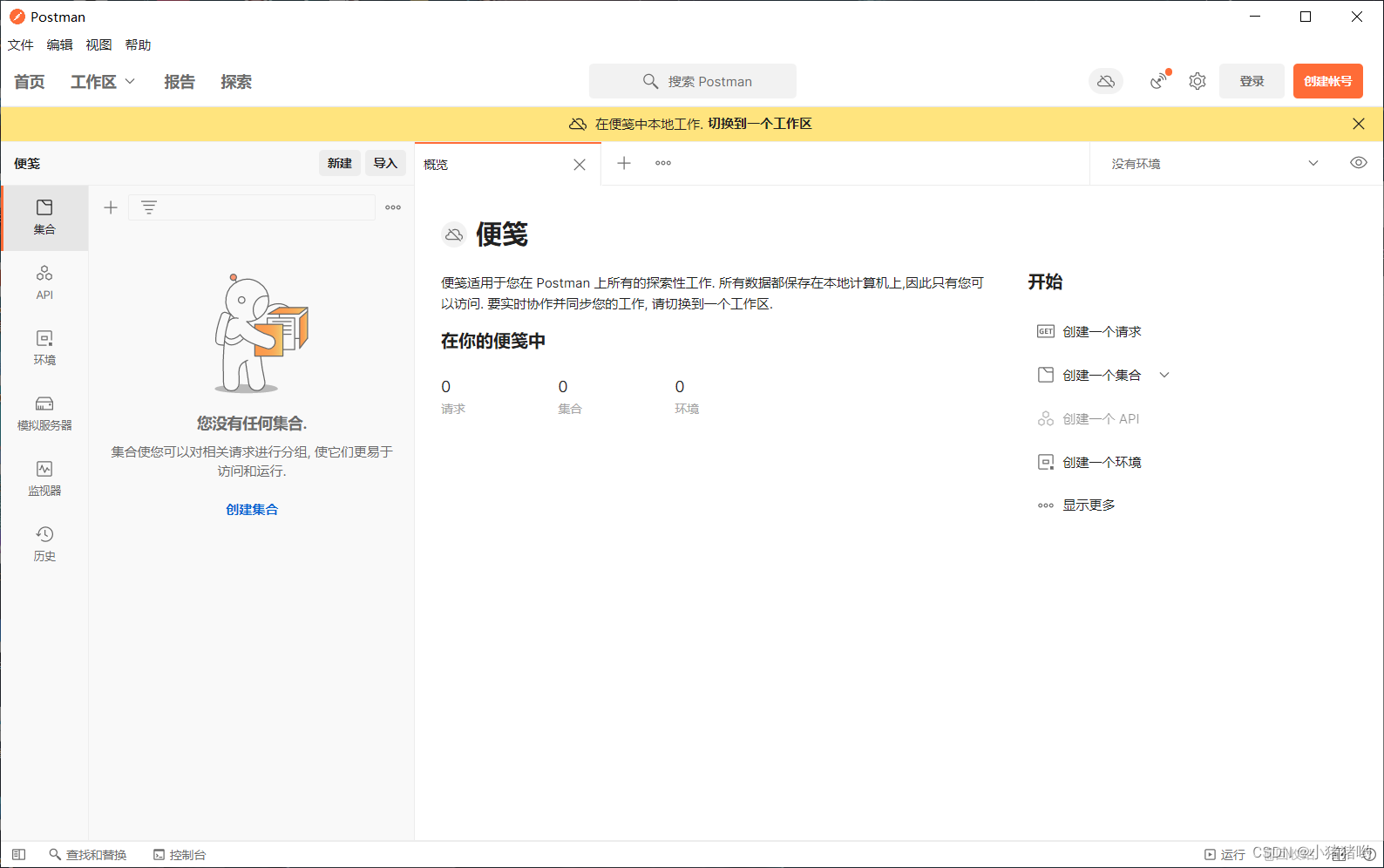 postman汉化中文(Windows)