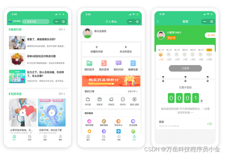 在线药房APP