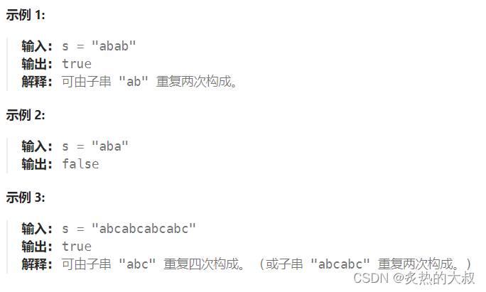 LeetCode-<span style='color:red;'>重复</span>的<span style='color:red;'>子</span><span style='color:red;'>字符串</span>（459）