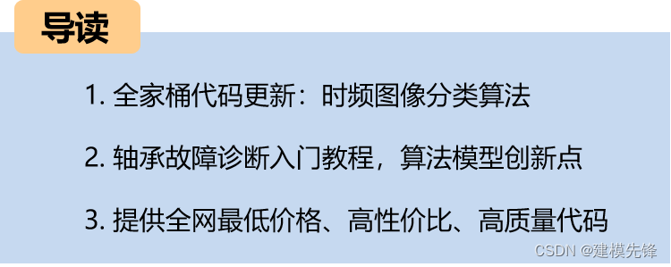 轴承故障全家桶更新 | 基于时频图像的分类算法