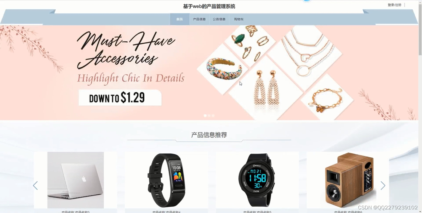 100ssm网上电子产品商城管理系统(源码 运行视频 讲解视频)