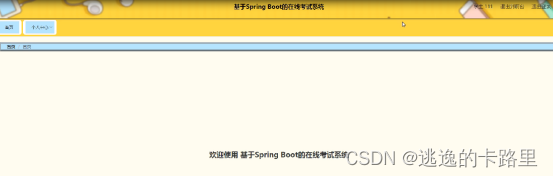 Java毕业设计-基于springboot开发的在线考试平台-毕业论文+答辩PPT（附源代码+演示视频）