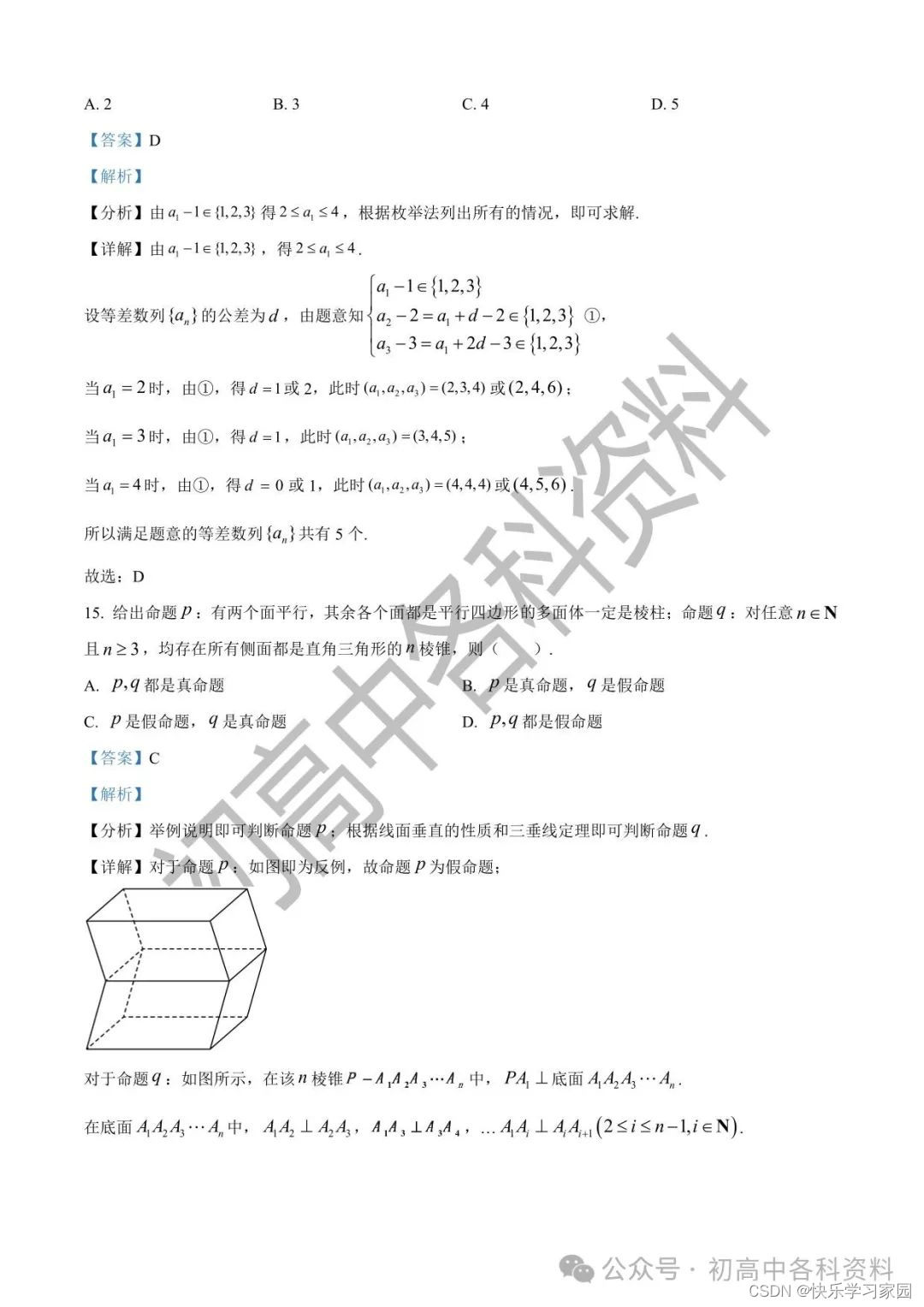 高中数学卷子答案_数学试卷题目高中_高中数学试卷