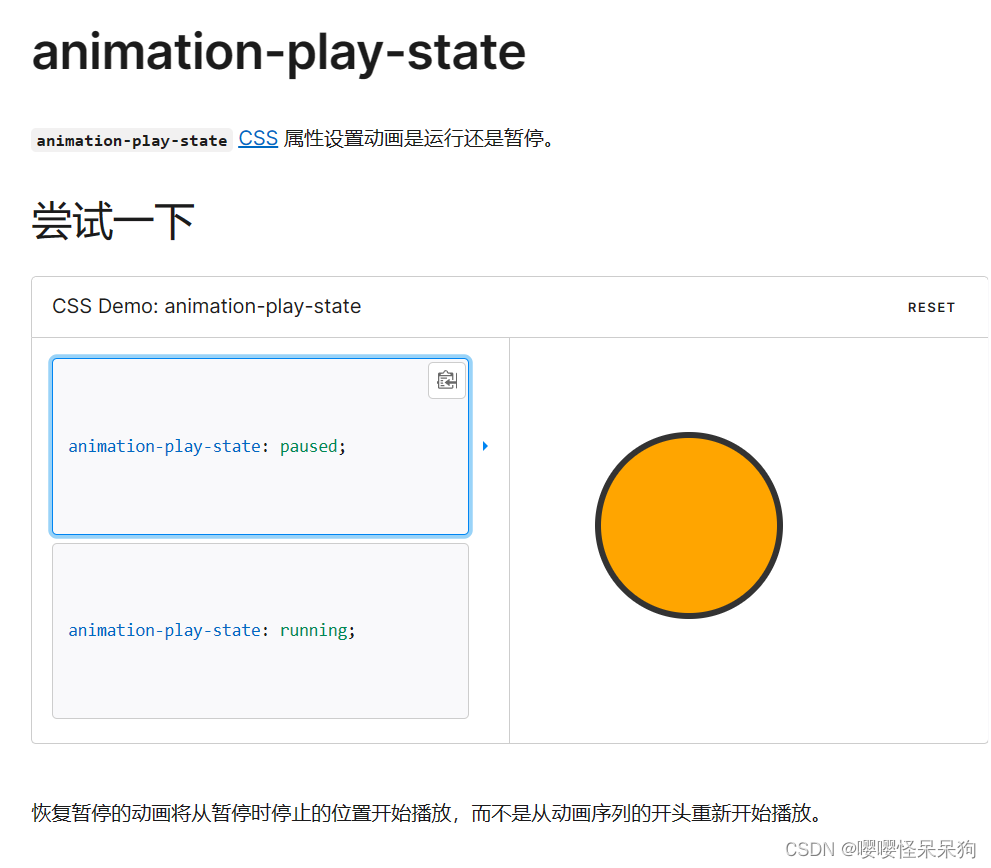【日常记录】【CSS】利用动画延迟实现复杂动画