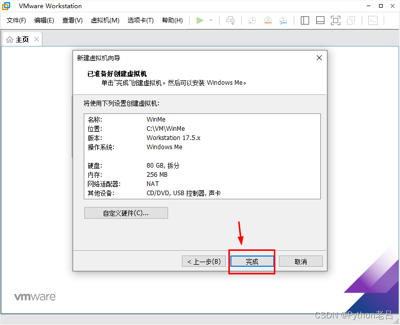 VMwareWorkstation17.0虚拟机搭建WindowsME虚拟机（完整安装步骤详细图文教程）