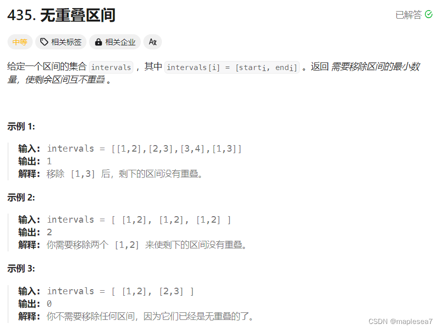 Leetcode 452. 用最少数量的箭引爆气球435. 无重叠区间