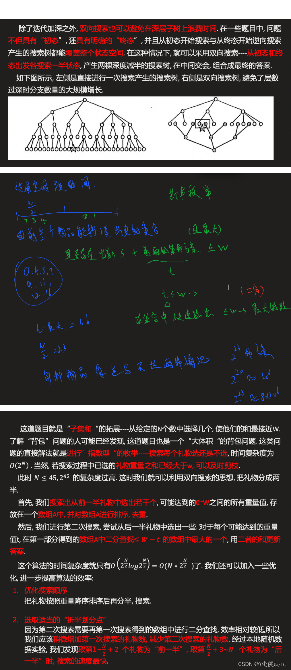 搜索专项---双向DFS模型