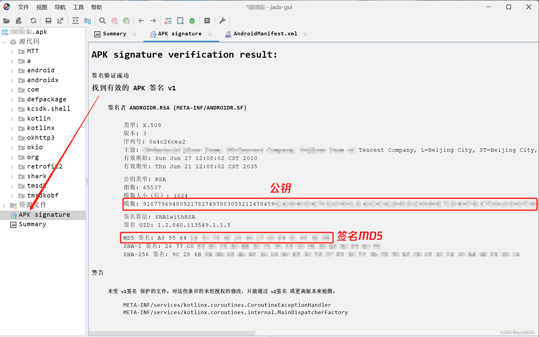 android上架之获取平台公钥、签名 MD5 值