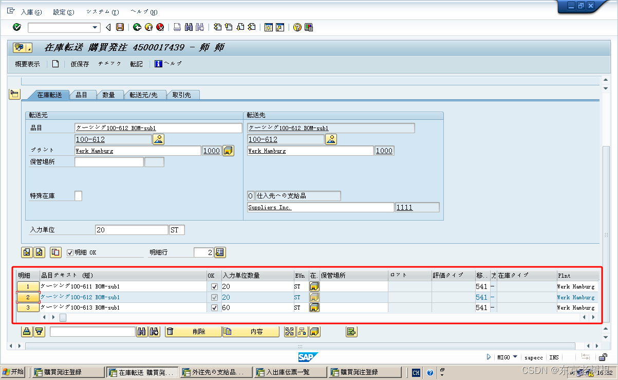 SAP MM学习笔记41 - 特殊调达流程 - 外注加工