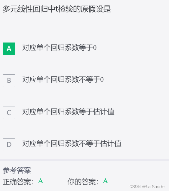 （十一）统计学基础练习题五（50道选择题）