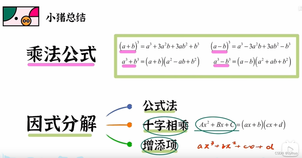 AI-数学-初高中-因式分解