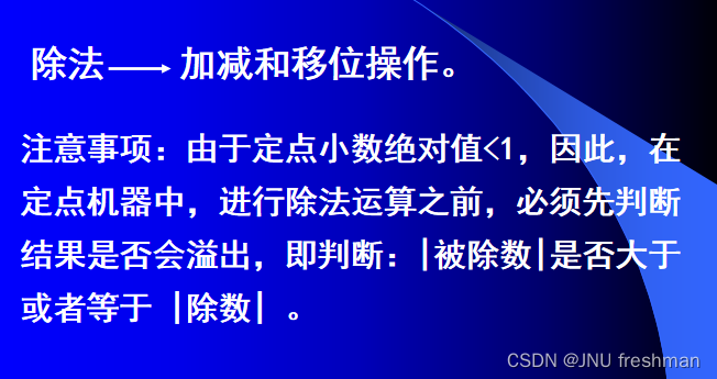 <span style='color:red;'>计算机</span><span style='color:red;'>组成</span><span style='color:red;'>原理</span><span style='color:red;'>之</span>定点除法