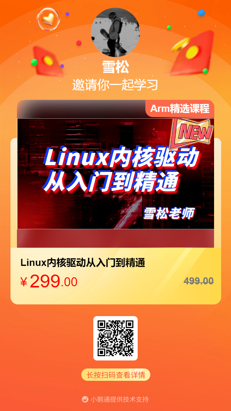 Linux系统驱动要如何学习