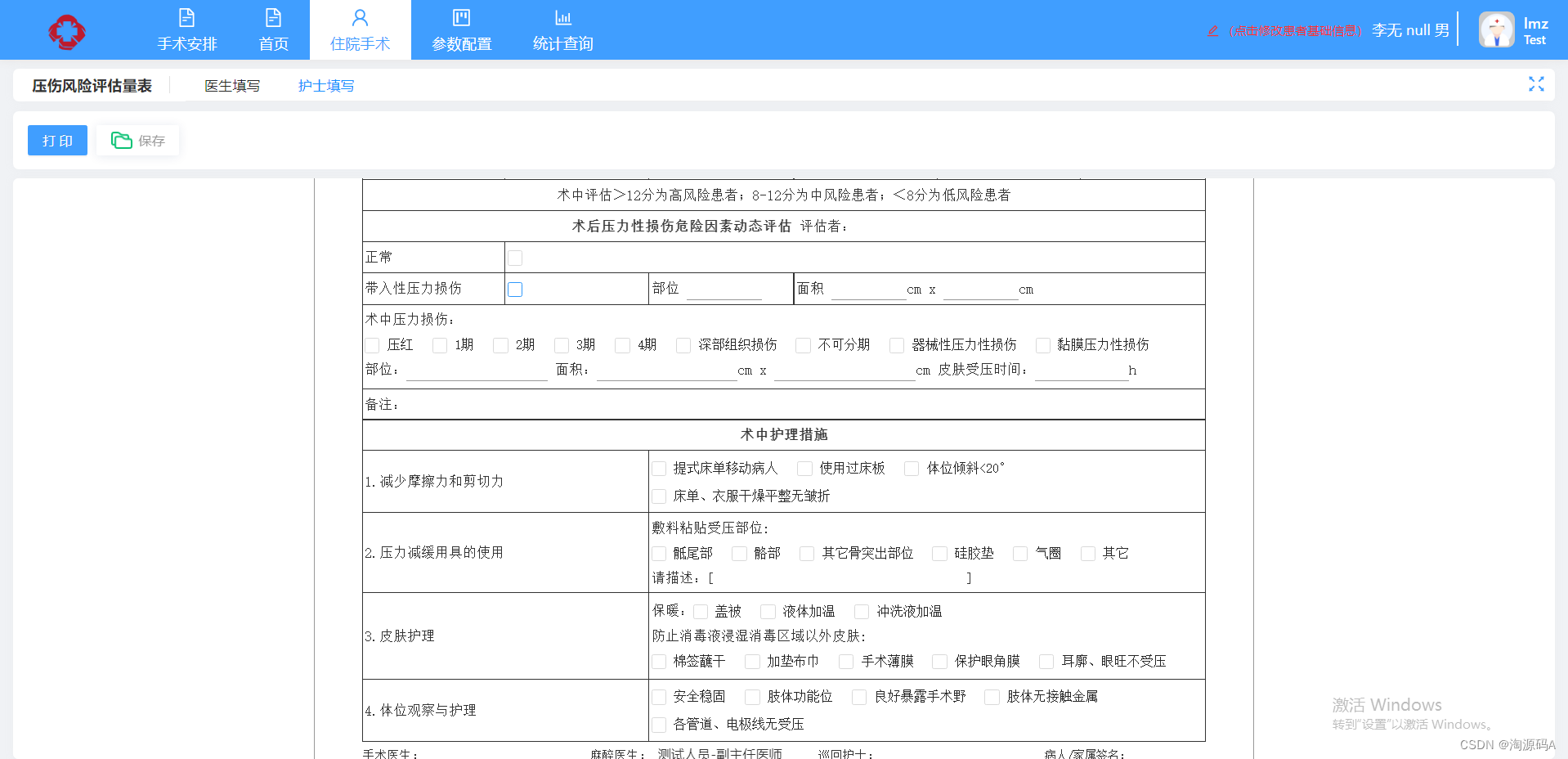 项目级AIMS手术麻醉信息系统源码，C#手麻系统源码，应用案例+演示