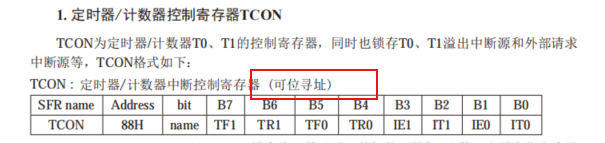 【51单片机】一个简单的例子TMOD＆TCON带你永远理解【（不）可位寻址】