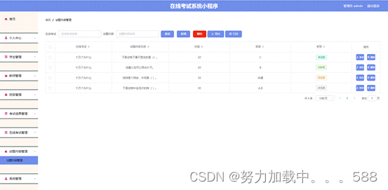 27.Java程序设计-基于Springboot的在线考试系统小程序设计与实现