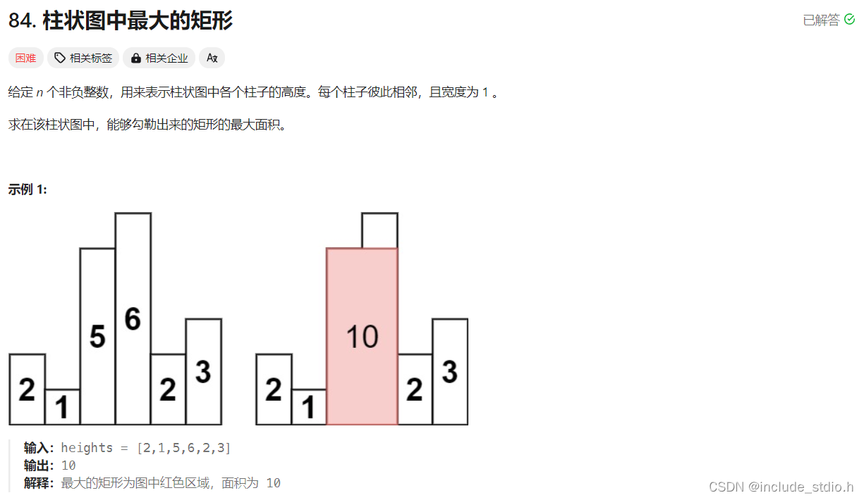 代码随想录算法训练营Day60|LC84 柱状图中最大的矩形