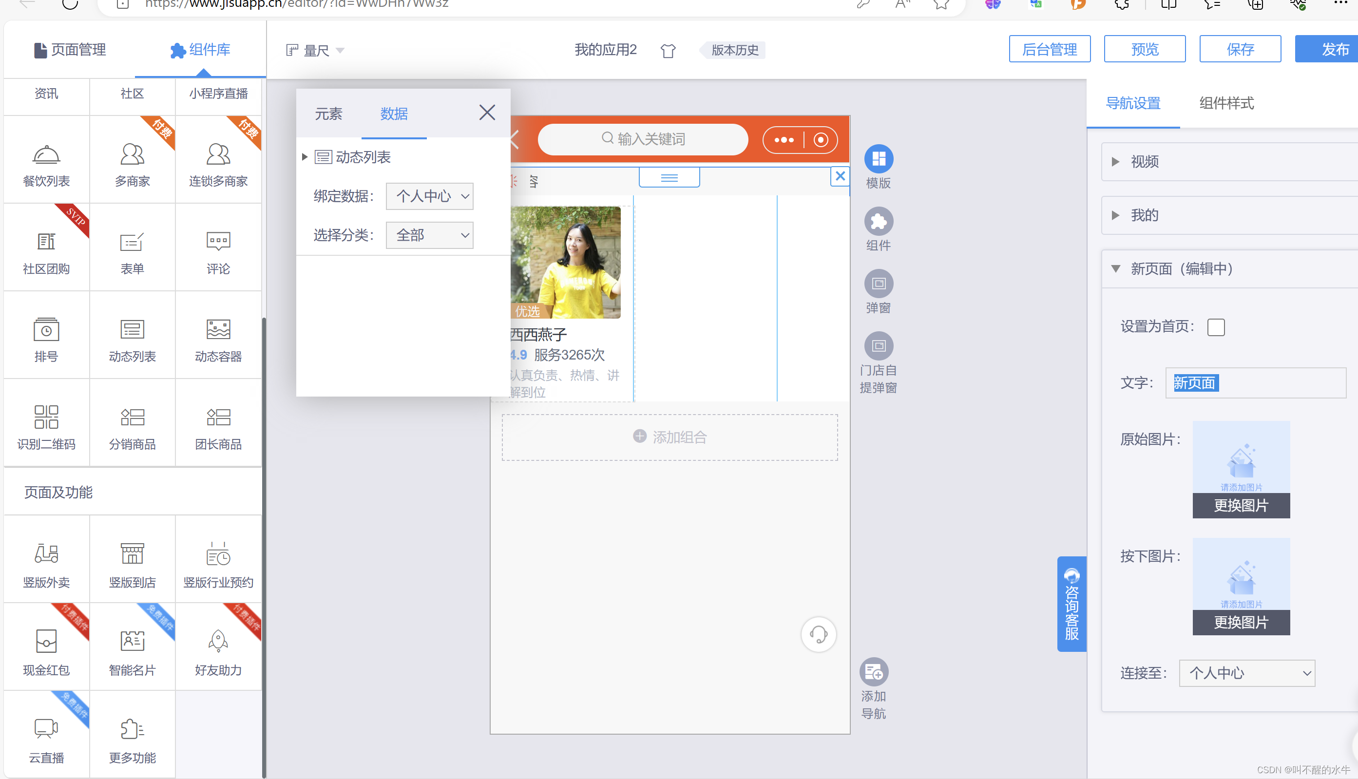 微信小程序第五章