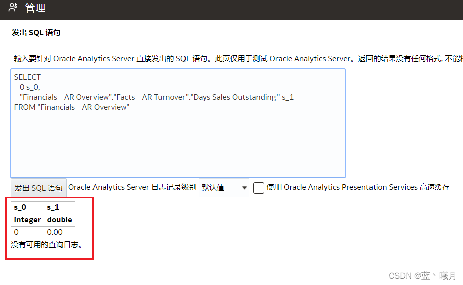 模板 BIEE（三）如何直接查看表示层列获取的sql语句