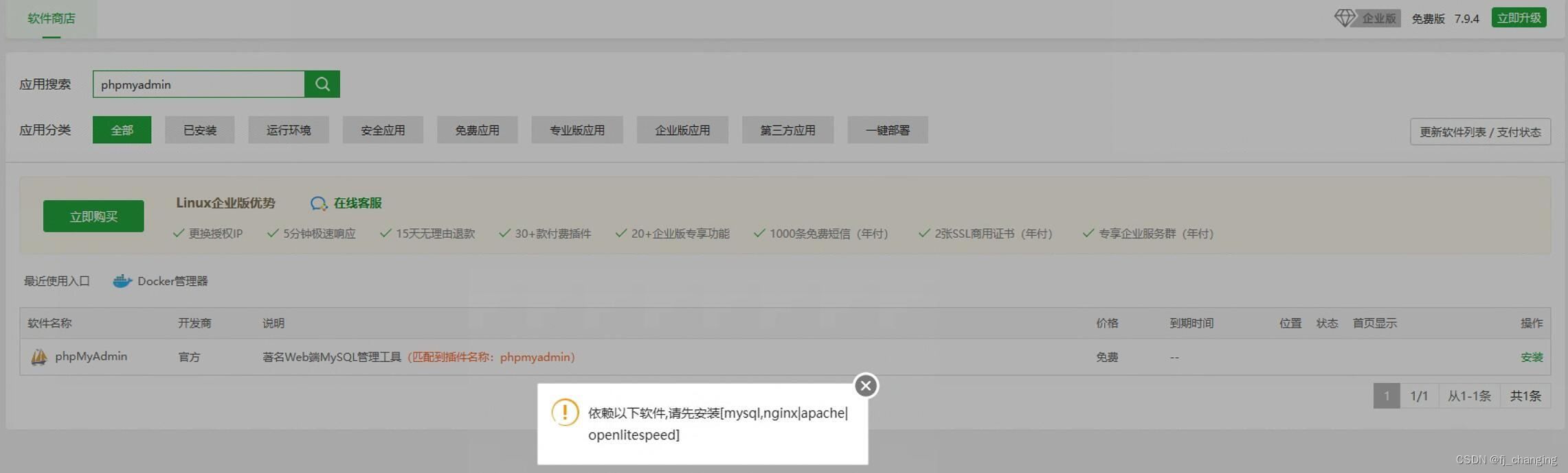 CentOS已安装宝塔的情况下手动安装phpMyAdmin