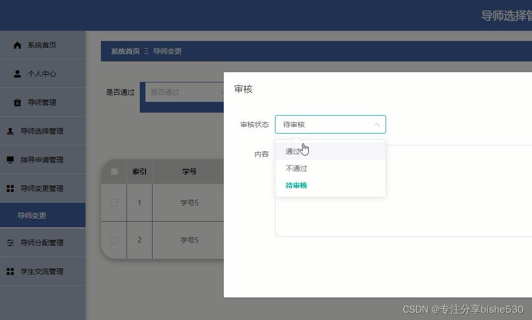 基于vue+node.js导师选择分配管理系统