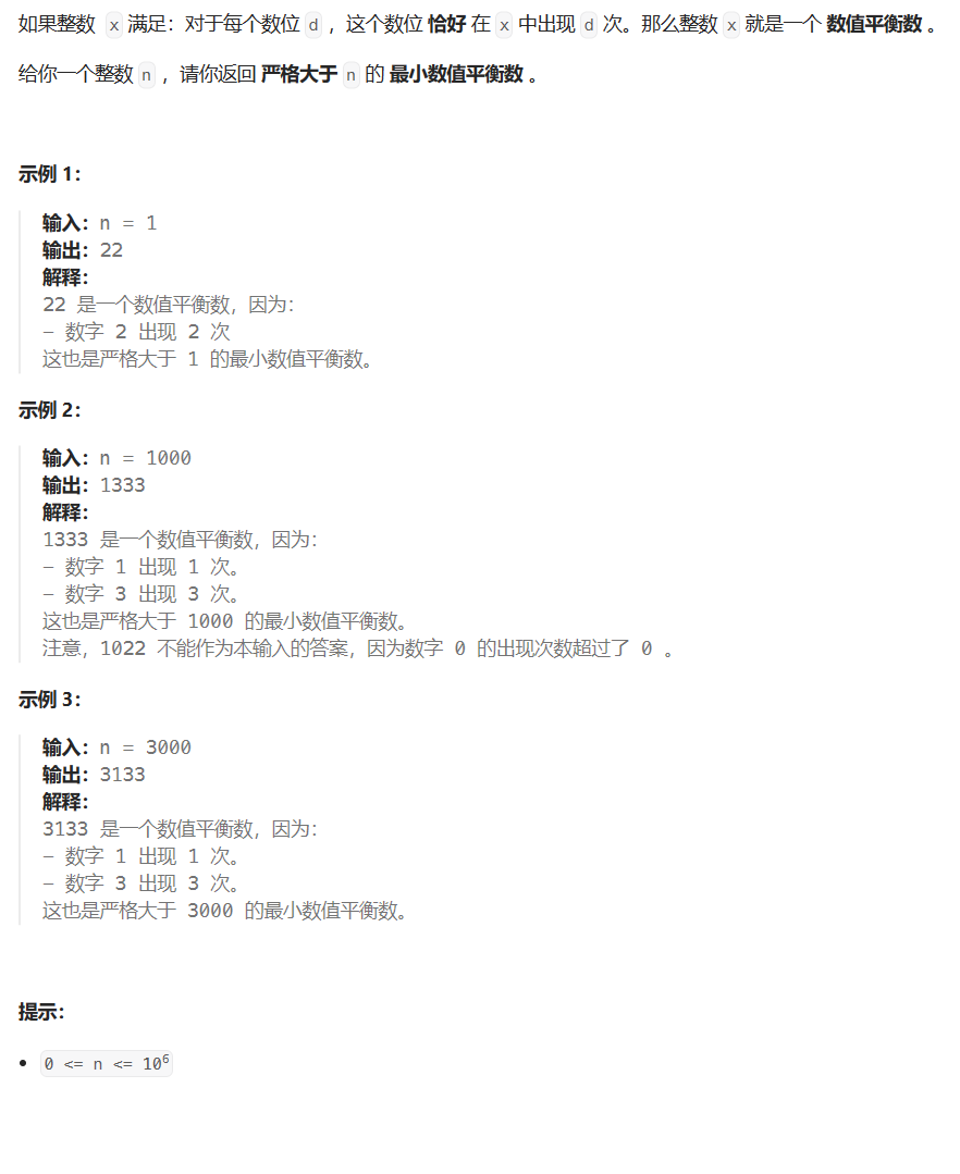 【LeetCode】每日一题 2023_12_9 下一个更大的数值平衡数（枚举/打表二分）