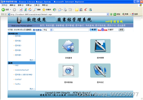 基于ASP.Net的图书管理系统的设计与实现