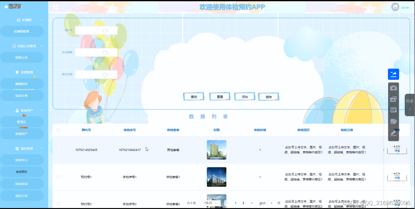 springboot-体检预约APP--16370（免费领源码+开发文档）可做计算机毕业设计JAVA、PHP、爬虫、APP、小程序、C#、C++、python、数据可视化、大数据、全套文案，Springboot体检预约APP源码及开发文档大全，适用于计算机毕业设计多种编程语言的综合应用 第14张