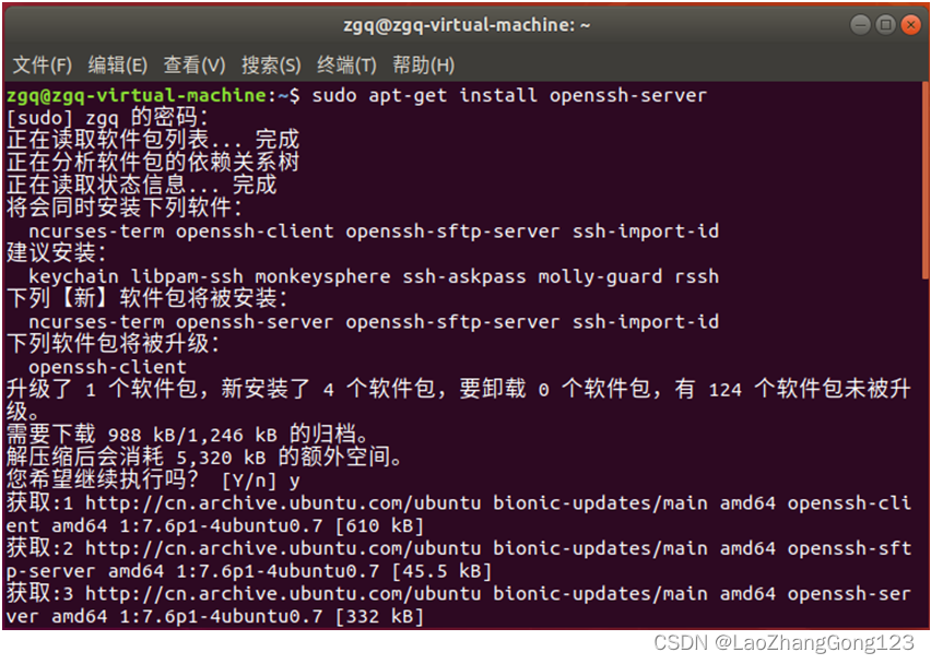 Linux第17步_安装SSH服务