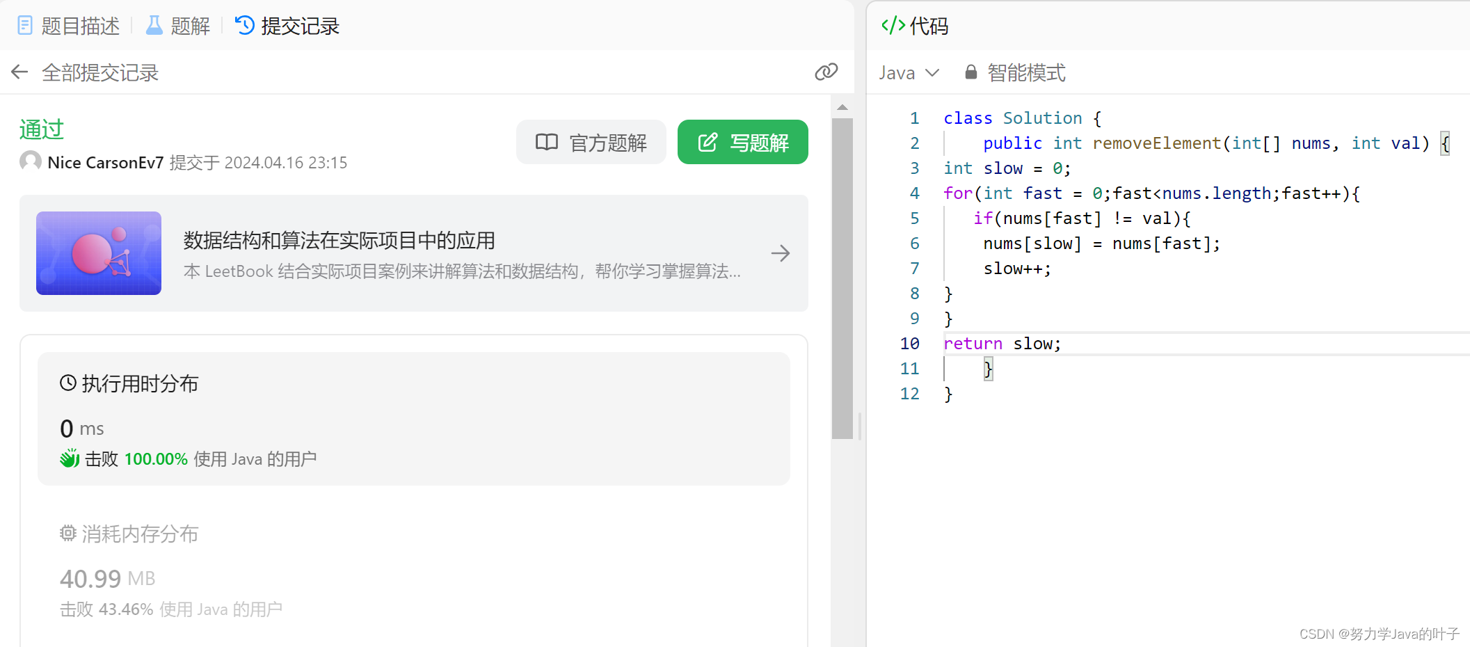 代码随想录算法训练营Day1 : 704.二分查找、27.移除元素