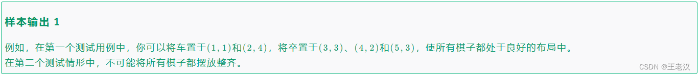 Atcoder ARC171 A - No Attacking