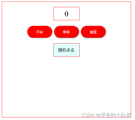 写一个随机点名的程序