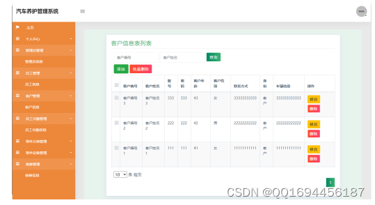 基于ssm汽车养护管理系统论文