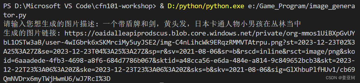 python调用DALL·E绘画