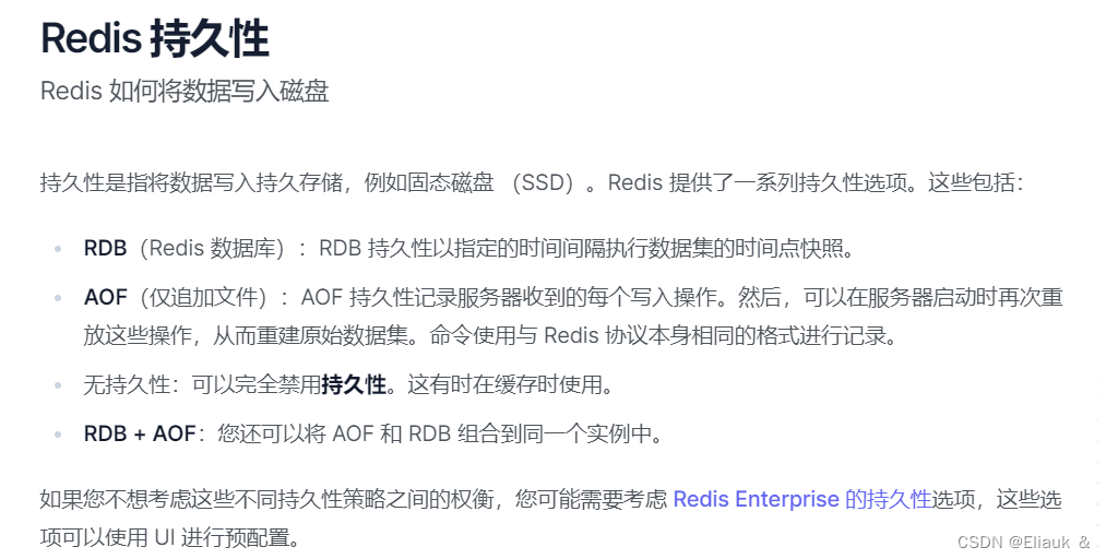 【Redis】<span style='color:red;'>理论</span><span style='color:red;'>进</span><span style='color:red;'>阶</span>篇------Redis<span style='color:red;'>的</span>持久化